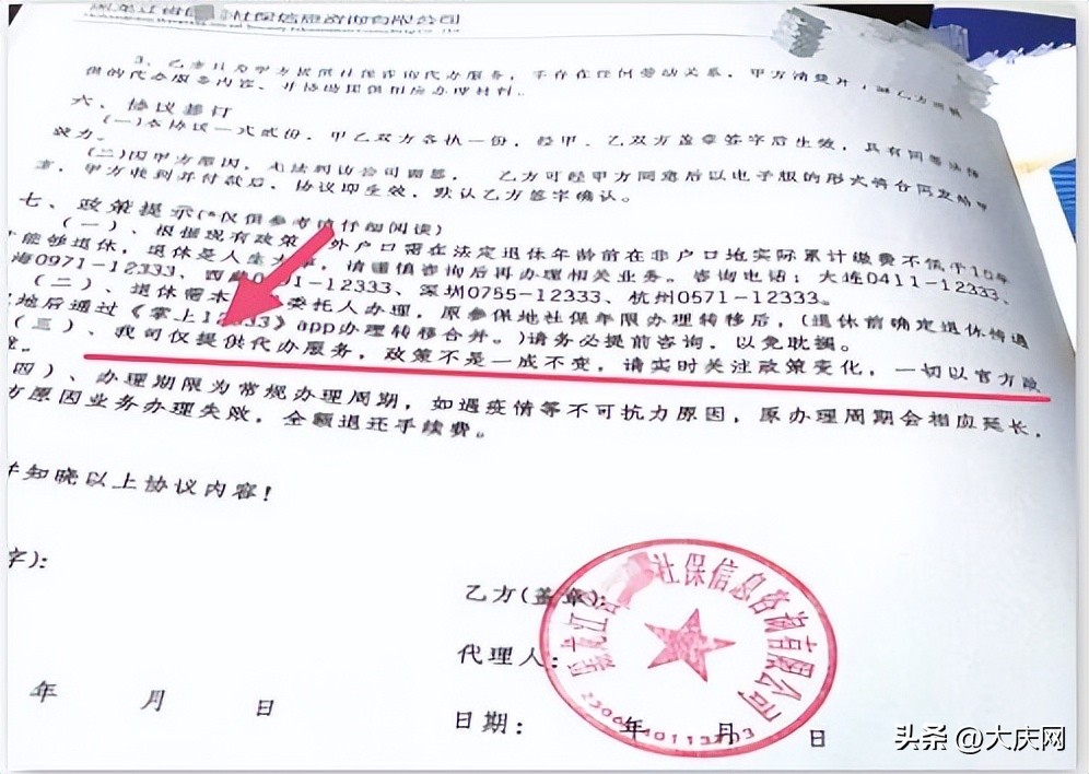 办理社保转移被骗,社保转移业务已终结