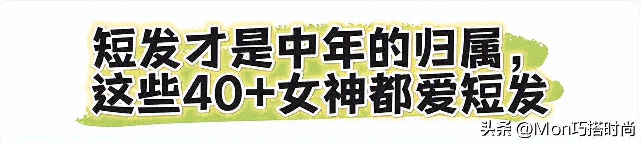 30至40岁短发女性适合做什么发型,40岁的女性剪什么样的短发最适宜