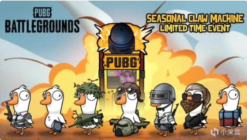 pubg鹅鸭杀活动在什么地方,鹅鸭杀PUBG活动物品