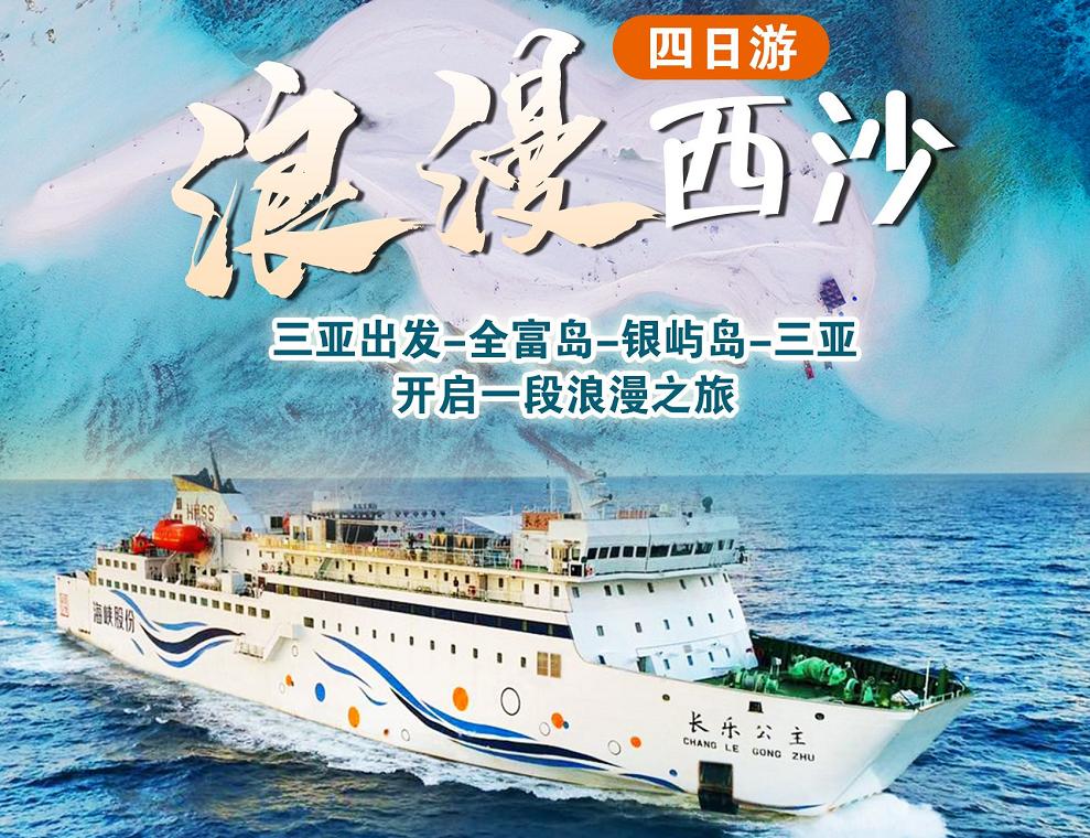 西沙群岛的旅游攻略,西沙群岛旅游攻略能到三沙市吗