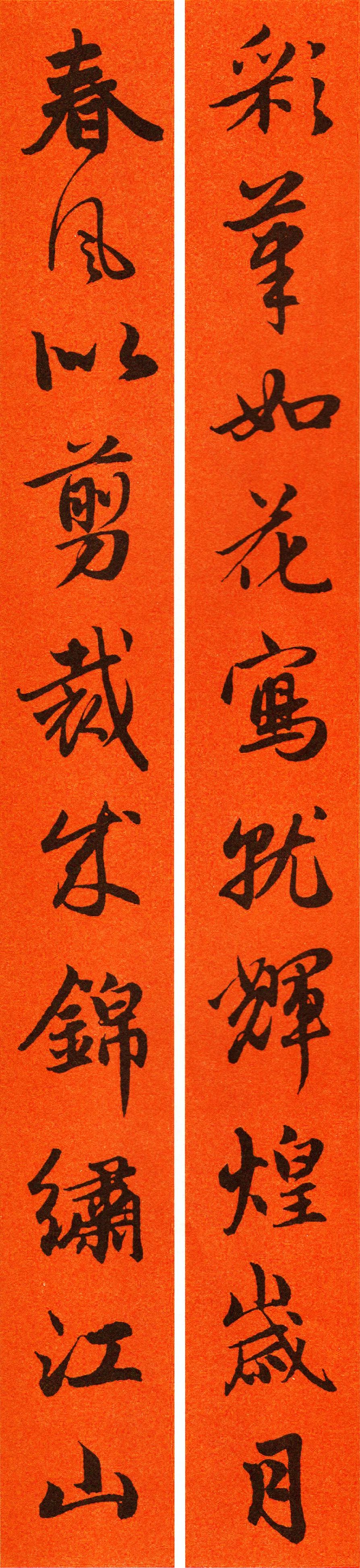 2022年九字春联行书书法作品,2022年赵孟頫春联大全集