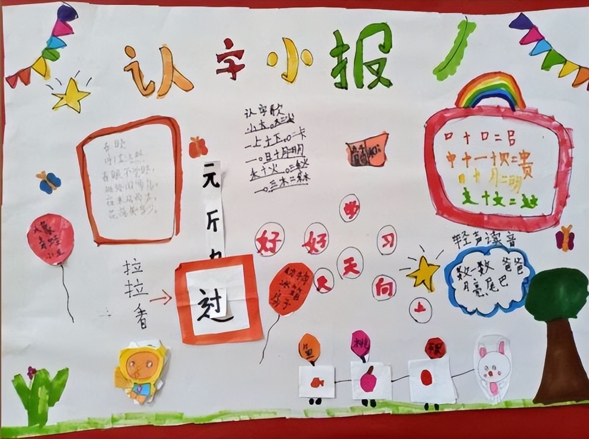一年级加油站识字小报,小学一年级语文识字加油站手抄报