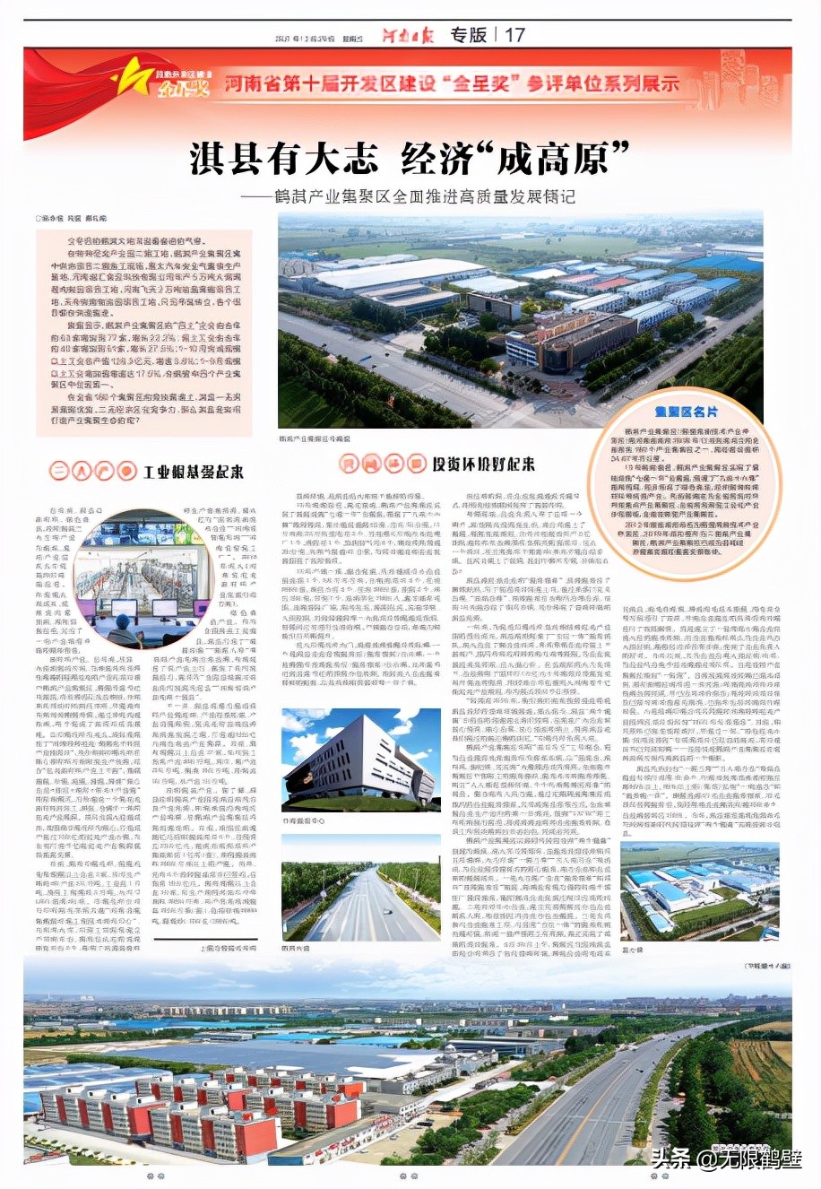 鹤壁淇县经济发展,鹤壁淇县发展变化