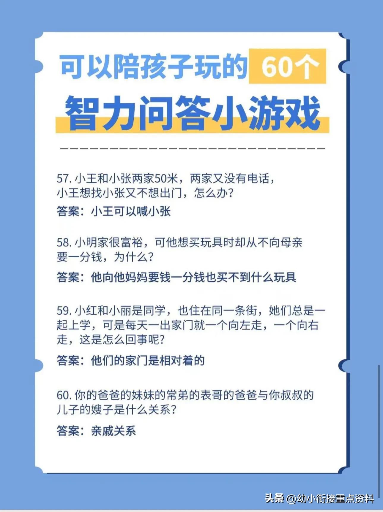 脑筋急转弯智力题游戏大全,脑筋急转弯10000题游戏