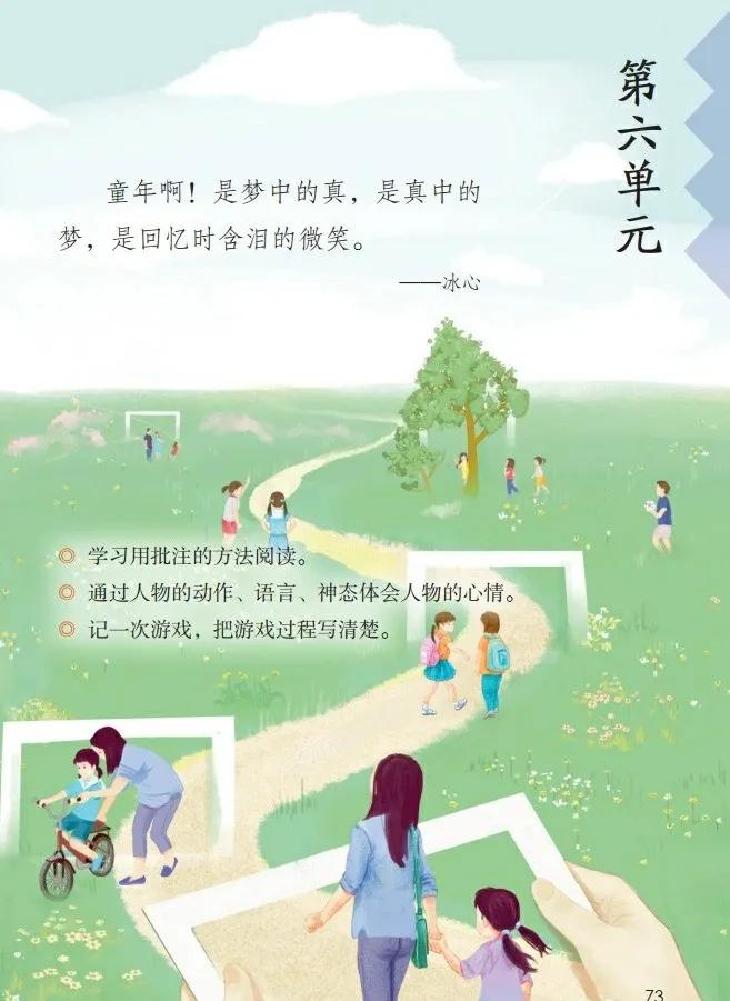 人教版小学语文（四年级上册）课本电子版暑假预习快收藏