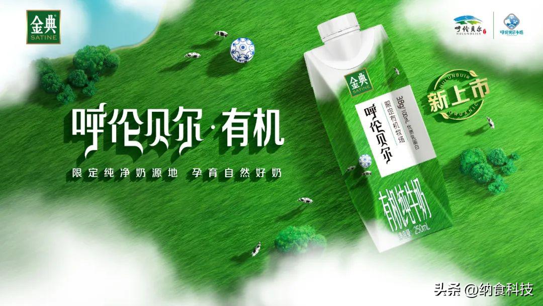 金典限定呼伦贝尔有机纯牛奶卖点,金典有机呼伦贝尔牛奶卖点