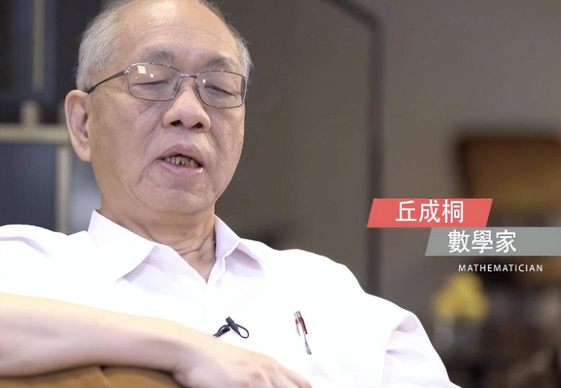 清华丘成桐班和北大数学系谁更强,北大数学教授丘成桐简介