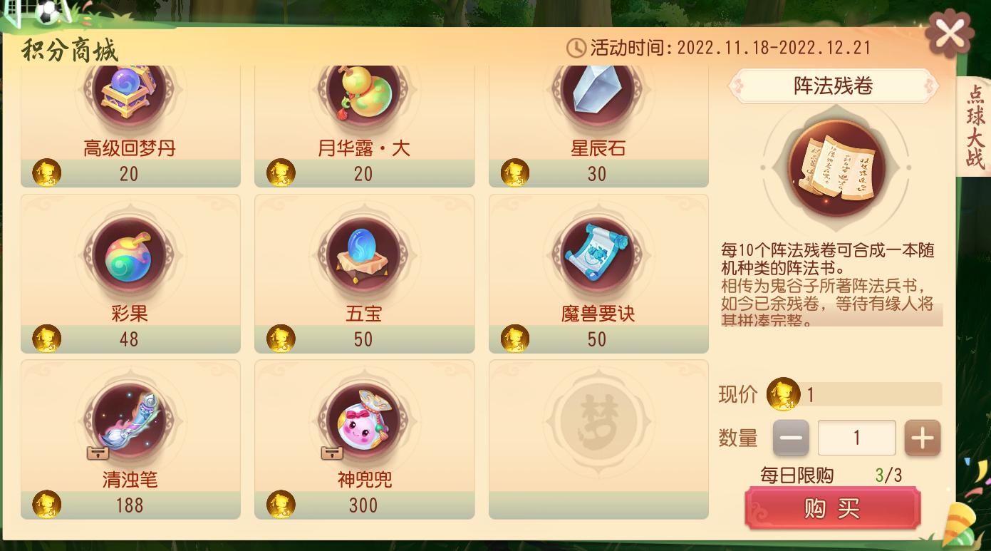 梦幻西游世界杯活动,梦幻西游世界杯决赛奖励