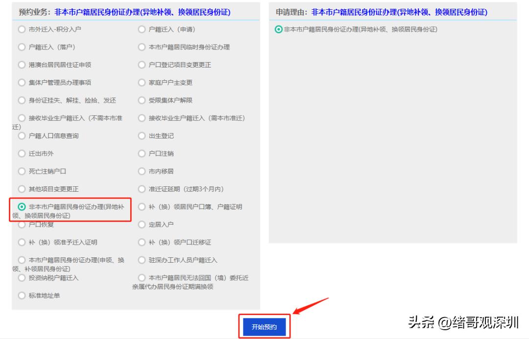 非深户身份证丢失补办所要材料,广东身份证过期补办需要什么资料
