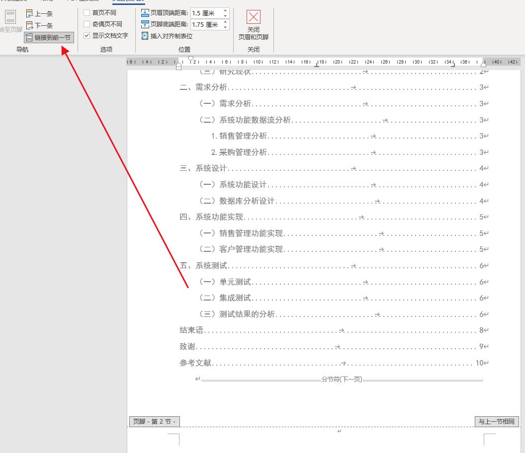 word文档插入页码不连续,word插入页码怎么不连续
