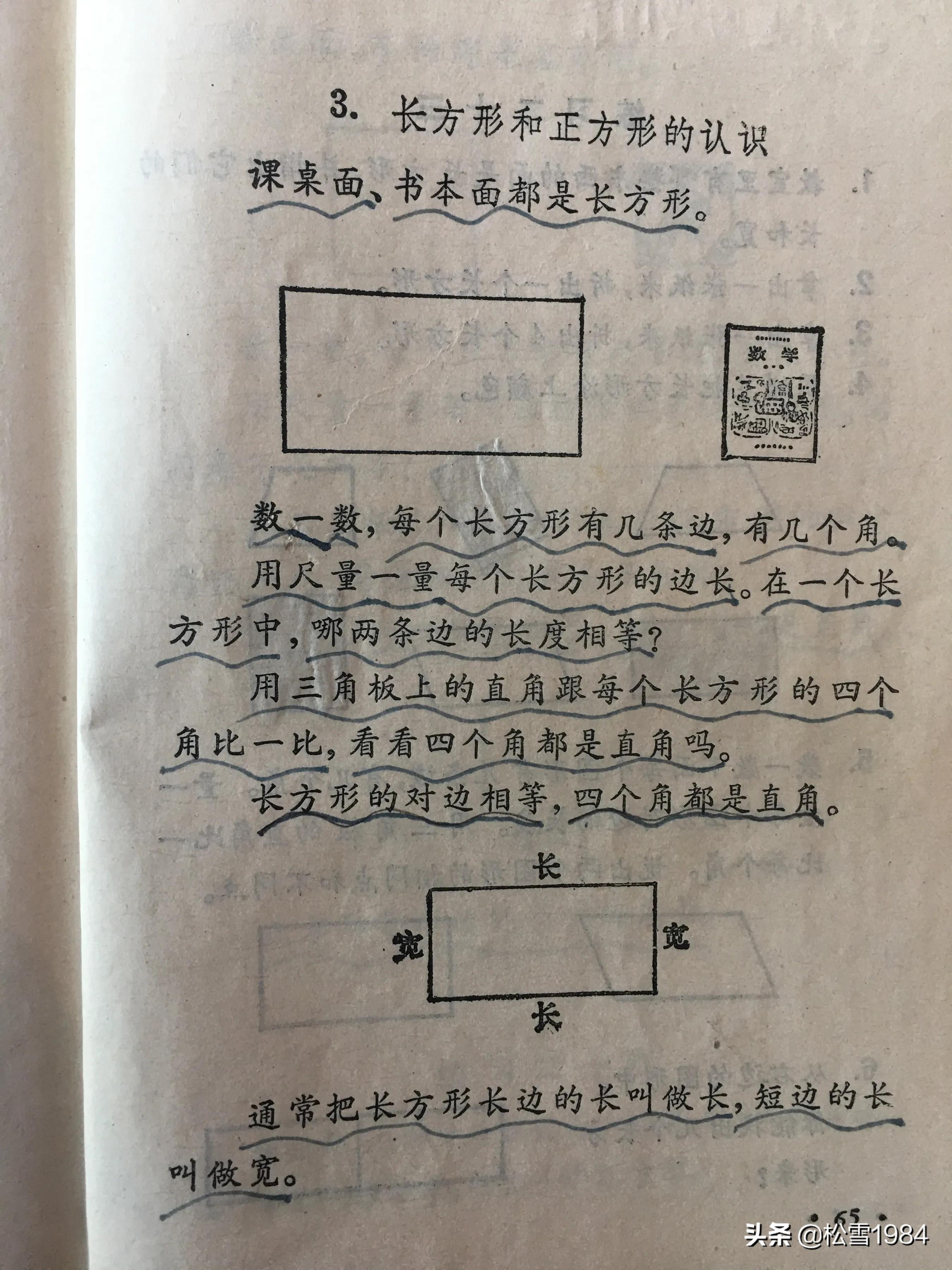 小学数学正方形长方形平行四边形,数学启蒙认识长方形和正方形
