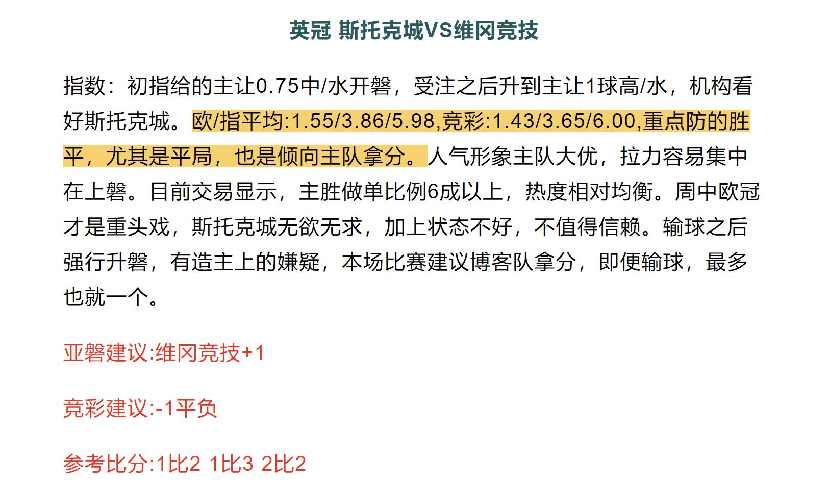 今日竞彩投注推荐,竞彩今日推荐最新图片