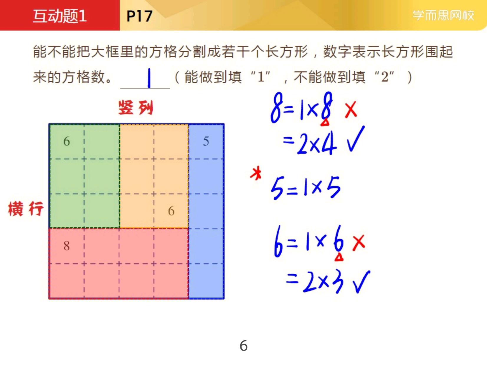 方格填数字游戏1-9,三年级课堂数学游戏