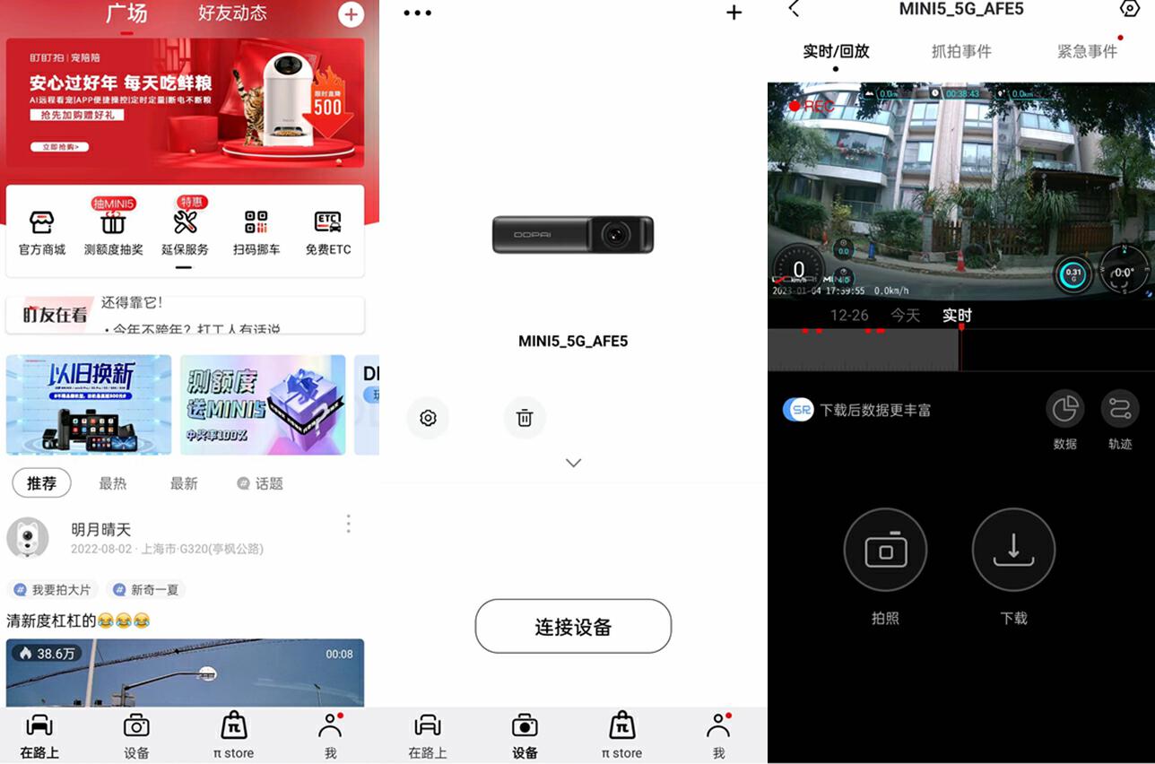 盯盯拍mini5和海康威视c6pro,360g900行车记录仪盯盯拍z50