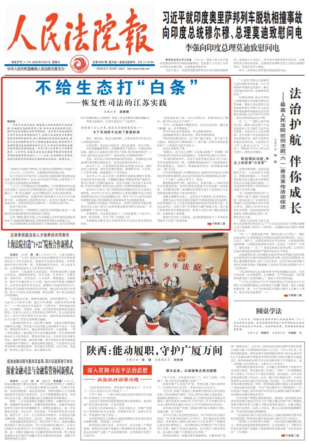 不给生态打“白条”——恢复性司法的江苏实践