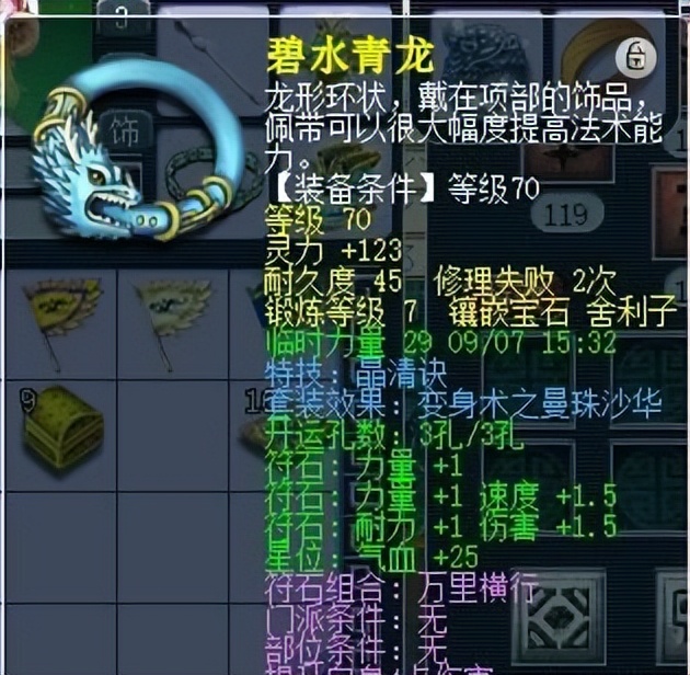 梦幻109五庄地煞装备怎么配,109五庄天罡地煞灵饰选择