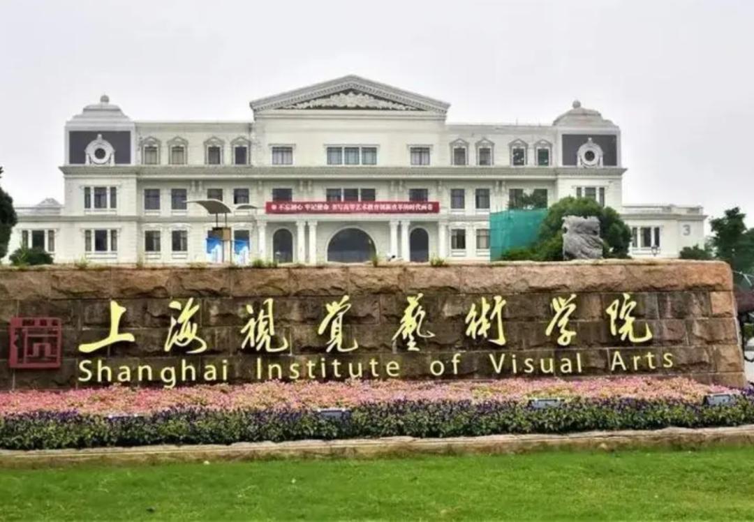 上海艺术学校最好的有哪些,上海艺术学院专业排名