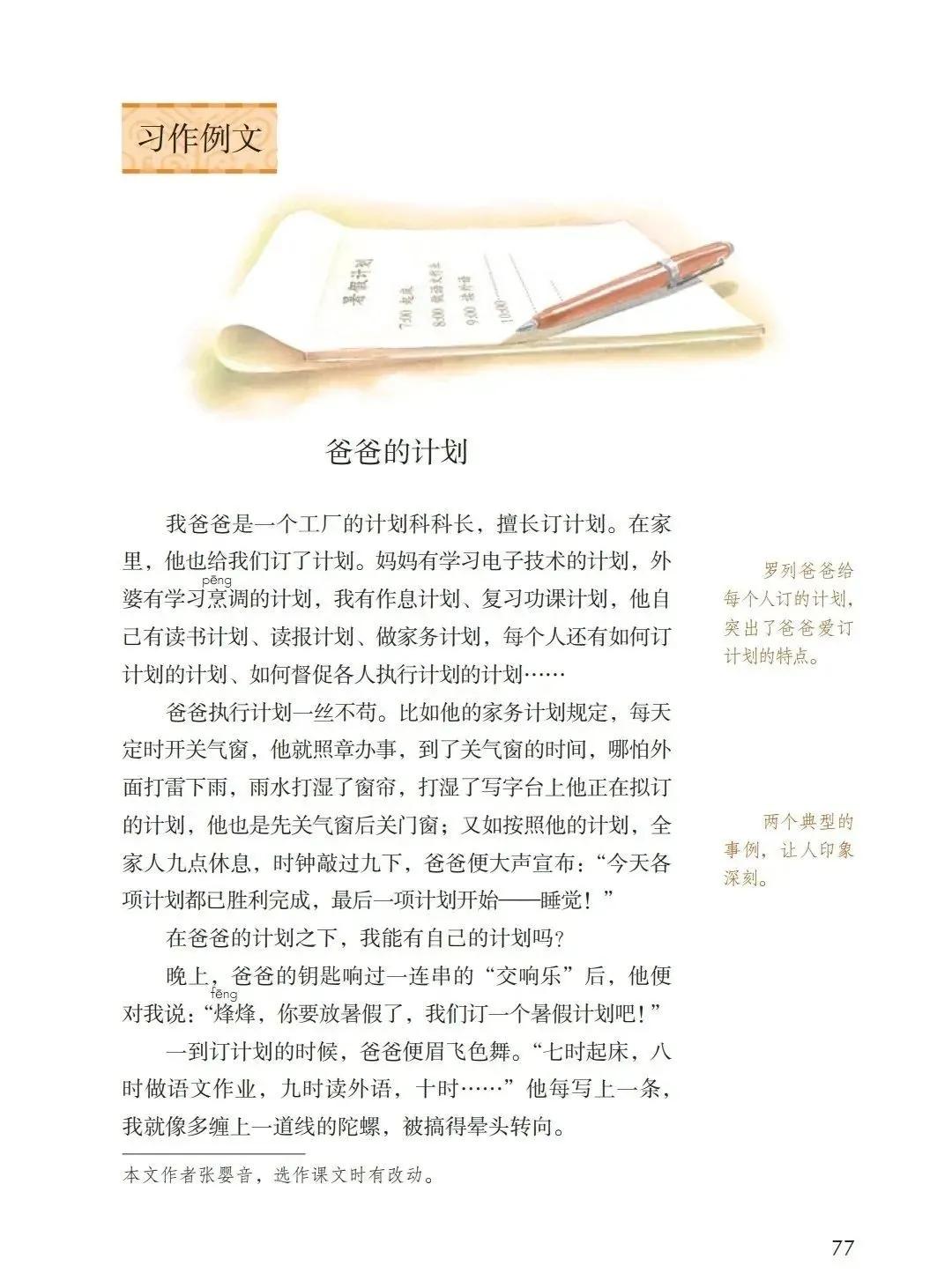 人教版小学语文（六年级上册）课本电子版暑假预习快收藏