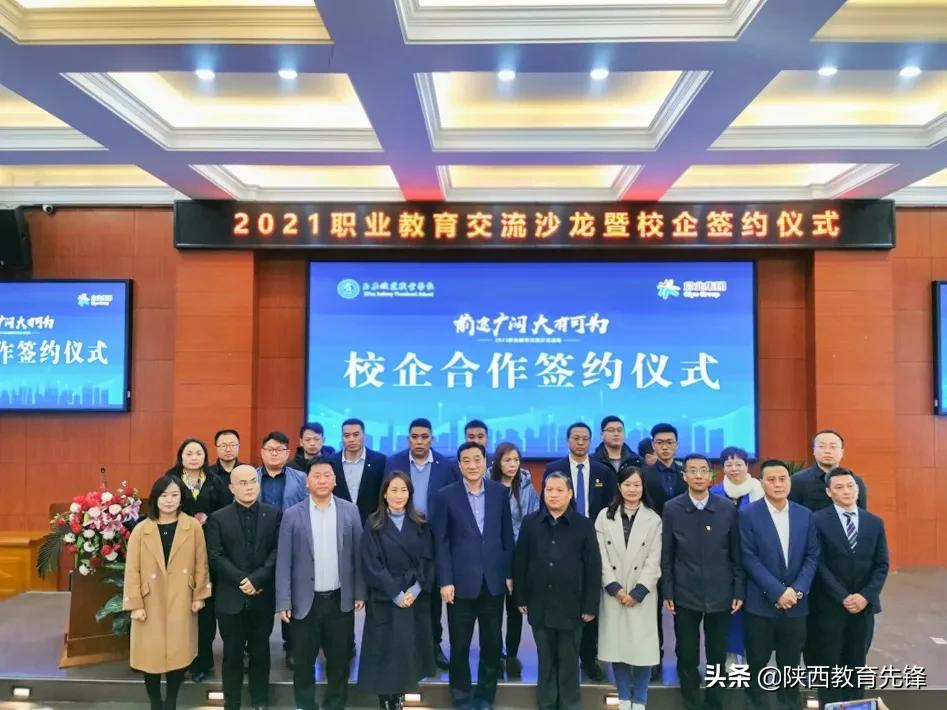 「前途广阔·大有可为」|2021职业教育交流沙龙暨校企签约
