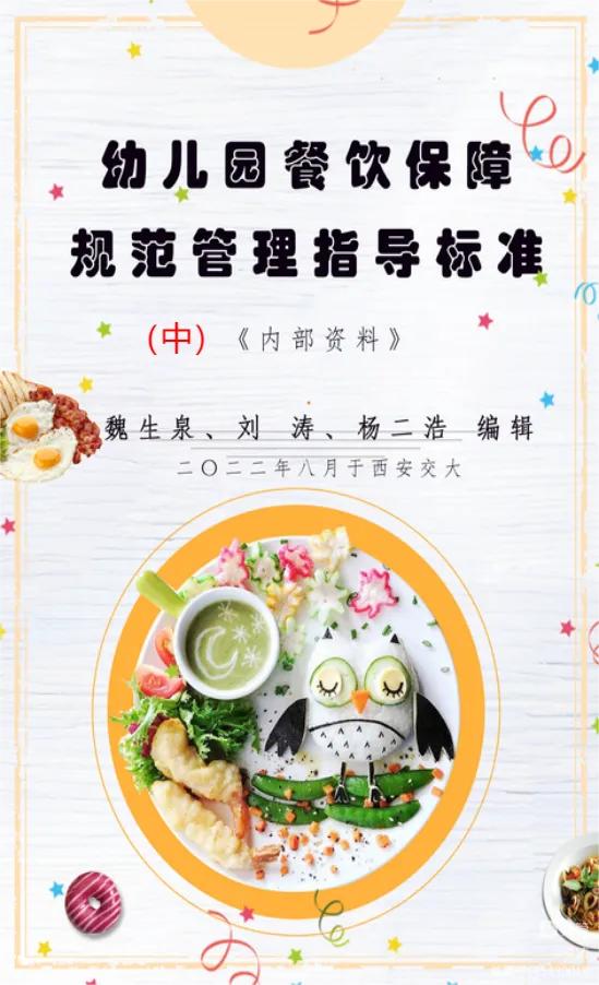 幼儿园饭菜质量监督管理办法,幼儿园餐饮操作规范及流程