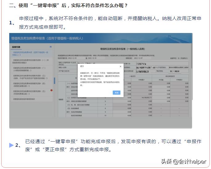 企业零申报年税怎么报,税务季度0申报怎么操作