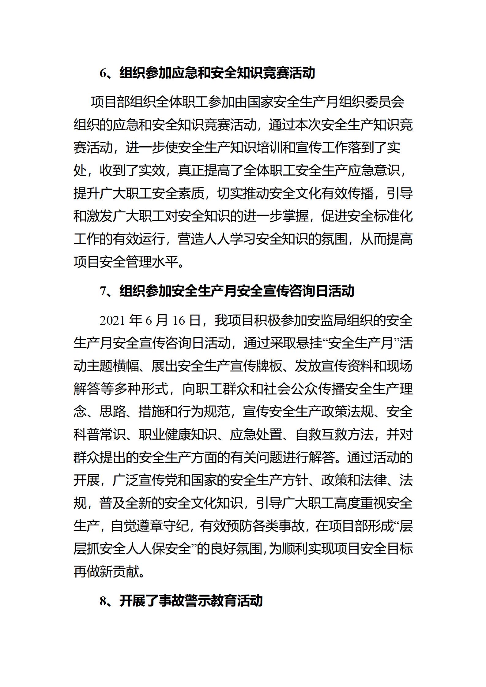 安全生产总结汇报材料,设备科安全生产总结汇报