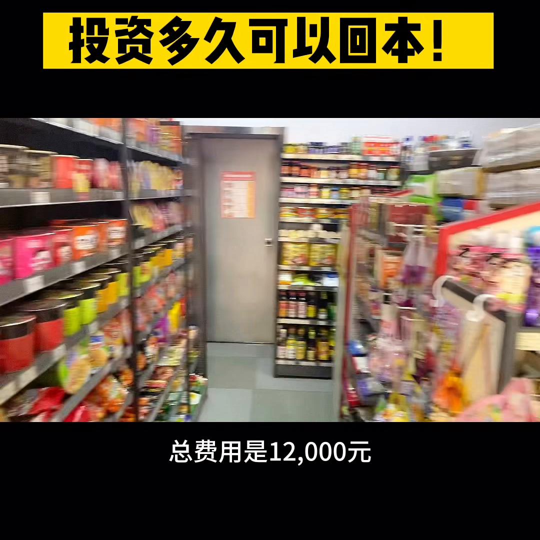 开个美宜佳便利店要多久才能回本,便利店回本周期怎么算才合理