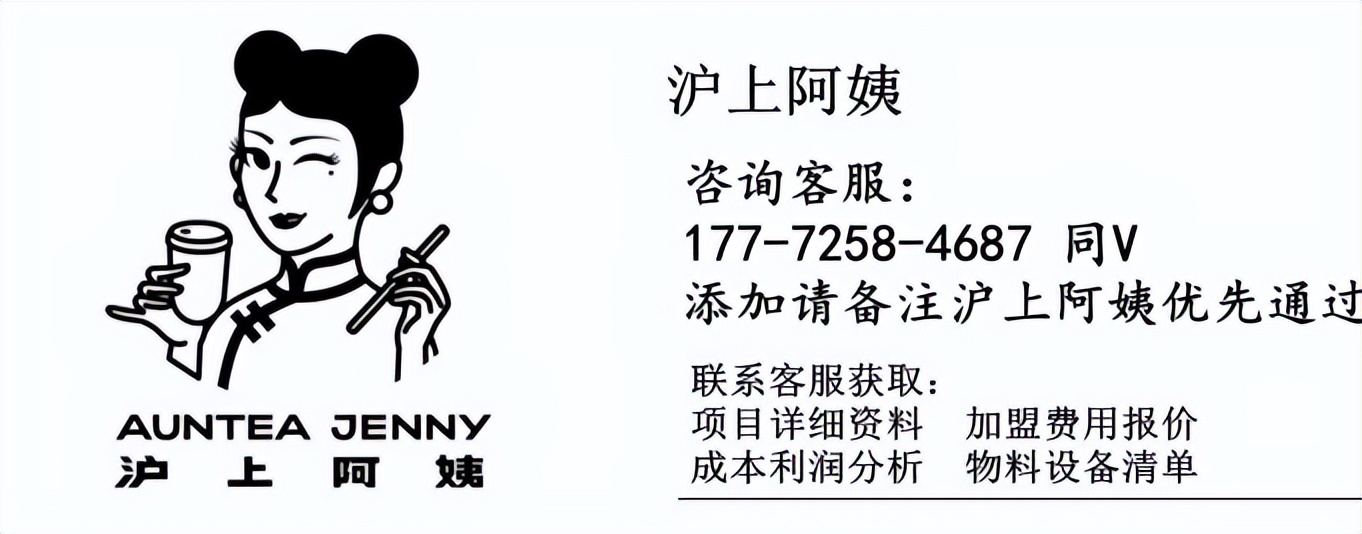 沪上阿姨加盟条件及加盟费用多少,沪上阿姨加盟费是永久的吗