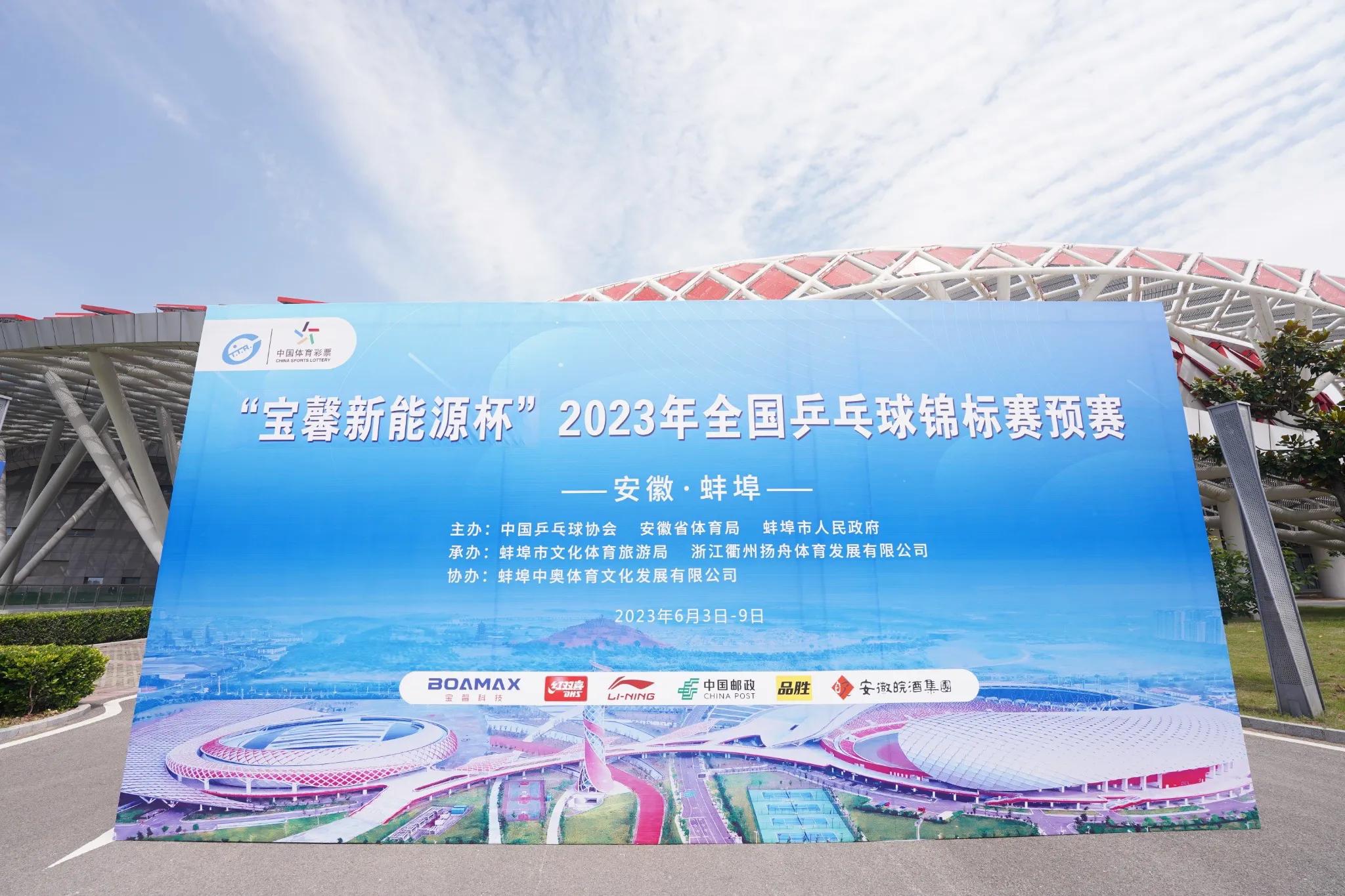 25省市,300余名运动员,2023全国锦标赛预赛蚌埠开战