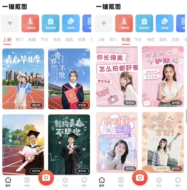 简单易上手手机抠图软件,超火爆的一键抠图软件快来试试吧