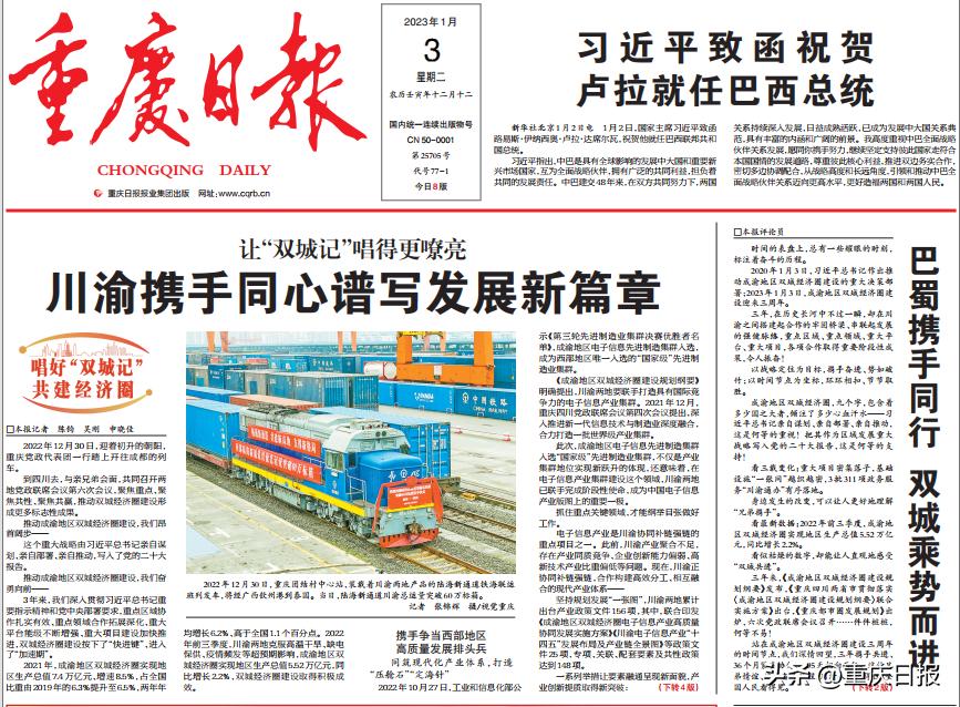 重庆人民日报最新消息,重庆人民网新闻评论