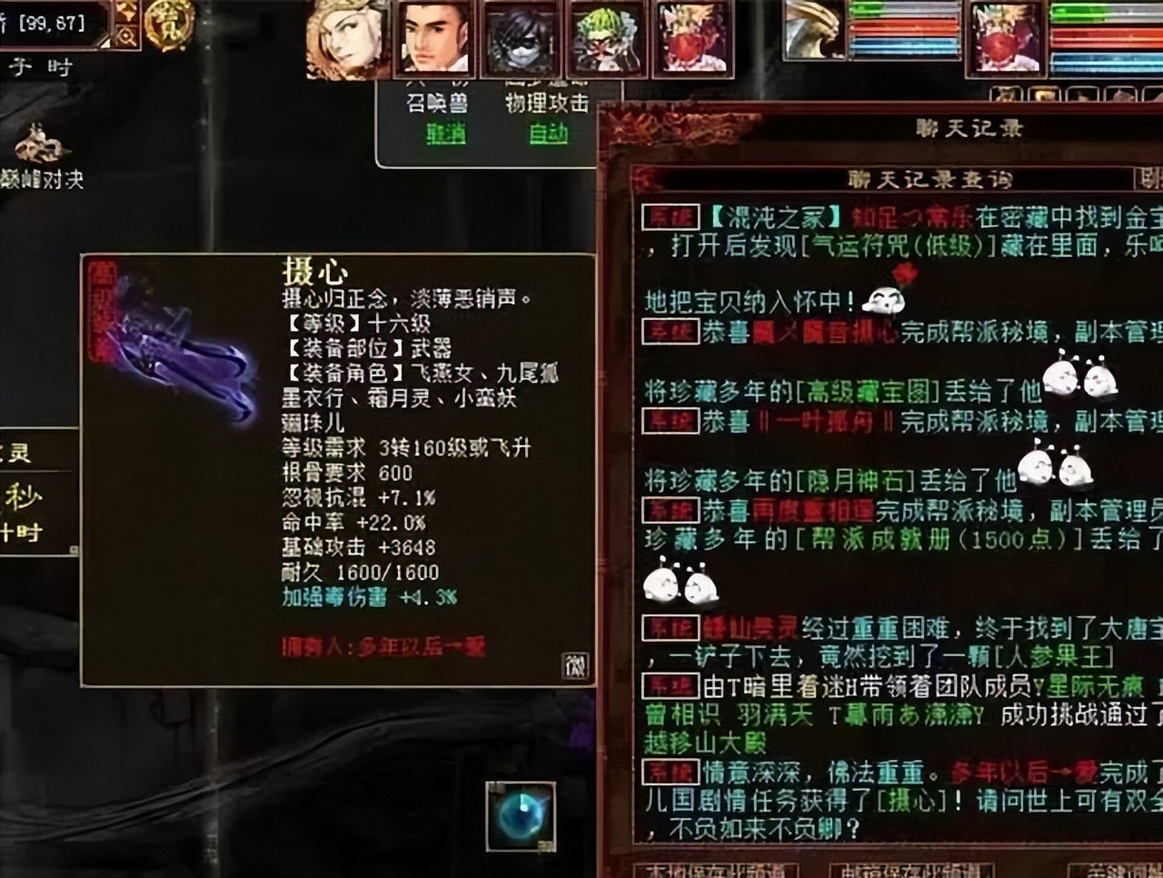 大话西游2有多少双鞋,大话西游2装备排行榜