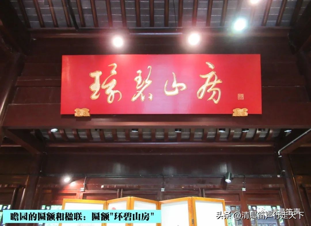 瞻园导游讲解瞻园楹联,匾额楹联与石刻园林