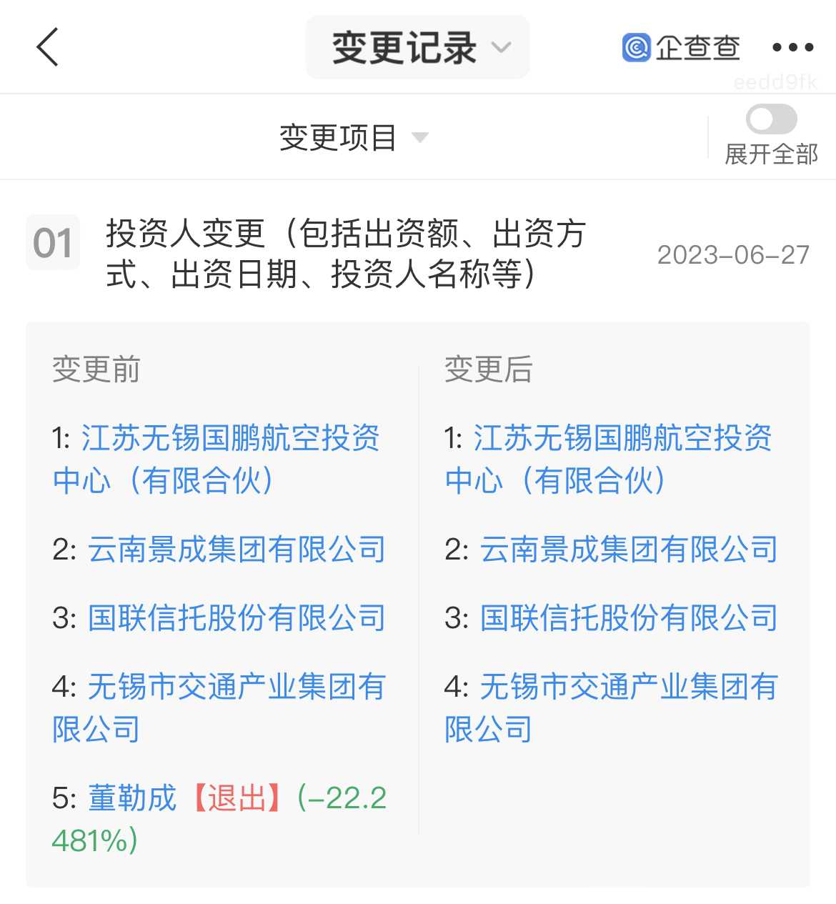 瑞丽航空董事长发家史,瑞丽航空负责人