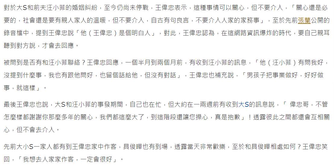 张兰信任的王伟忠首度发声，曝光与汪小菲、大S私下互动内容