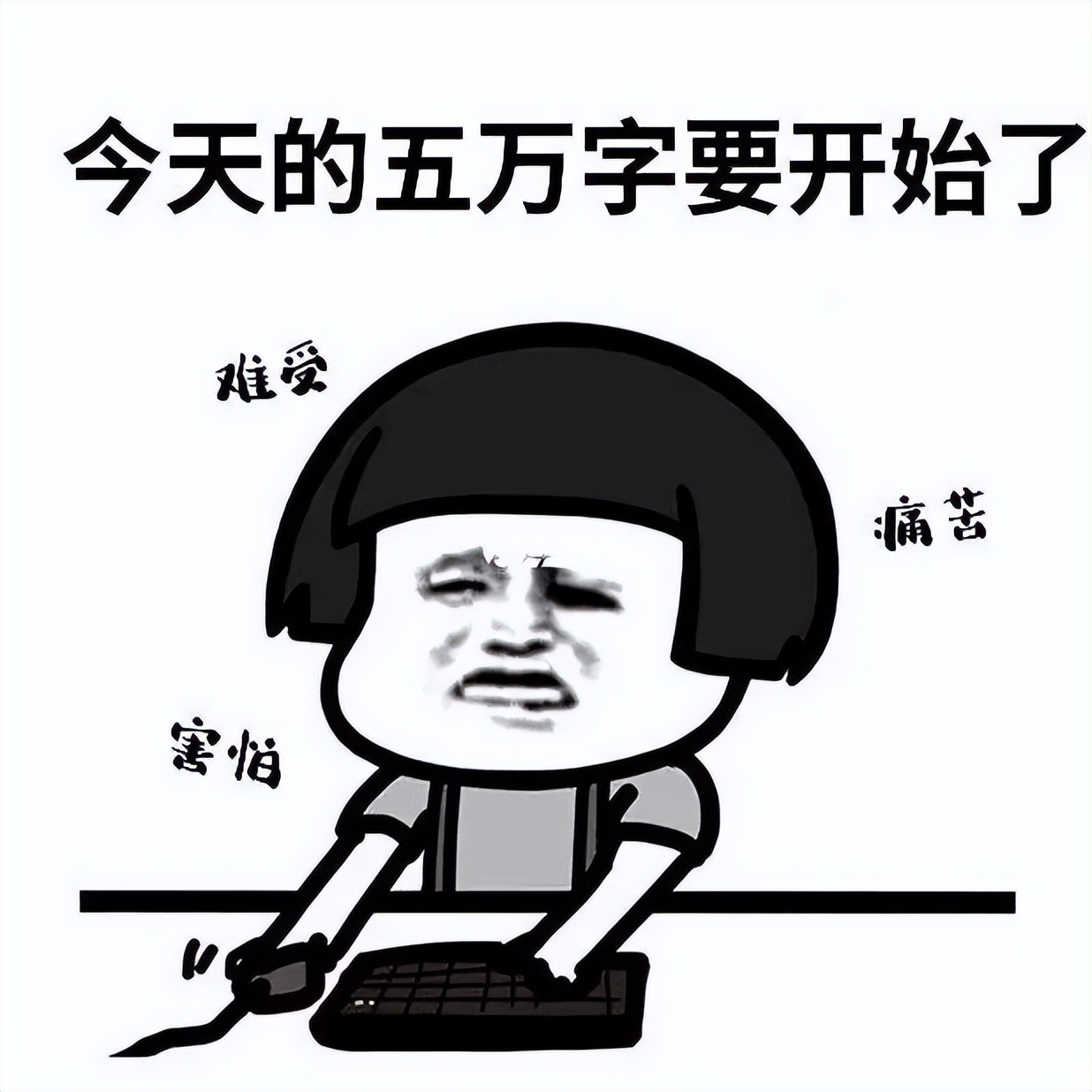 网文小说老扑街的问题,网文扑街作者