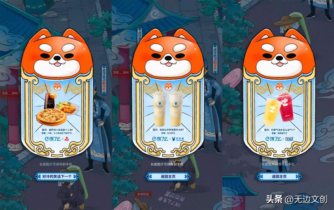 无边灵感简报NO.39|乐乐茶、饿了吗、咒术回战、荣耀