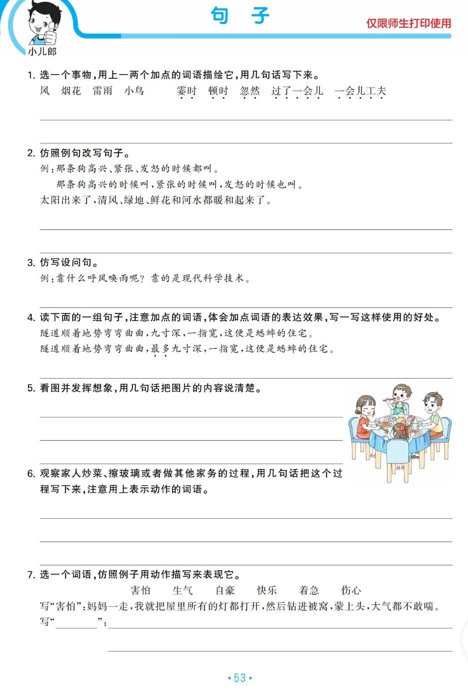 四年级语文上册期末专项复习,四年级上册语文期末阅读专项