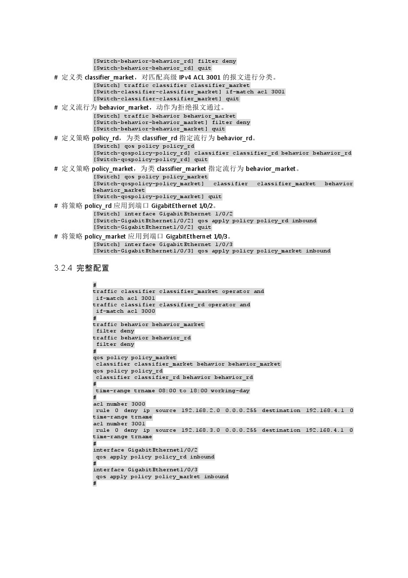 h3c交换机多网段配置教程视频,h3c交换机基本配置命令明细一览