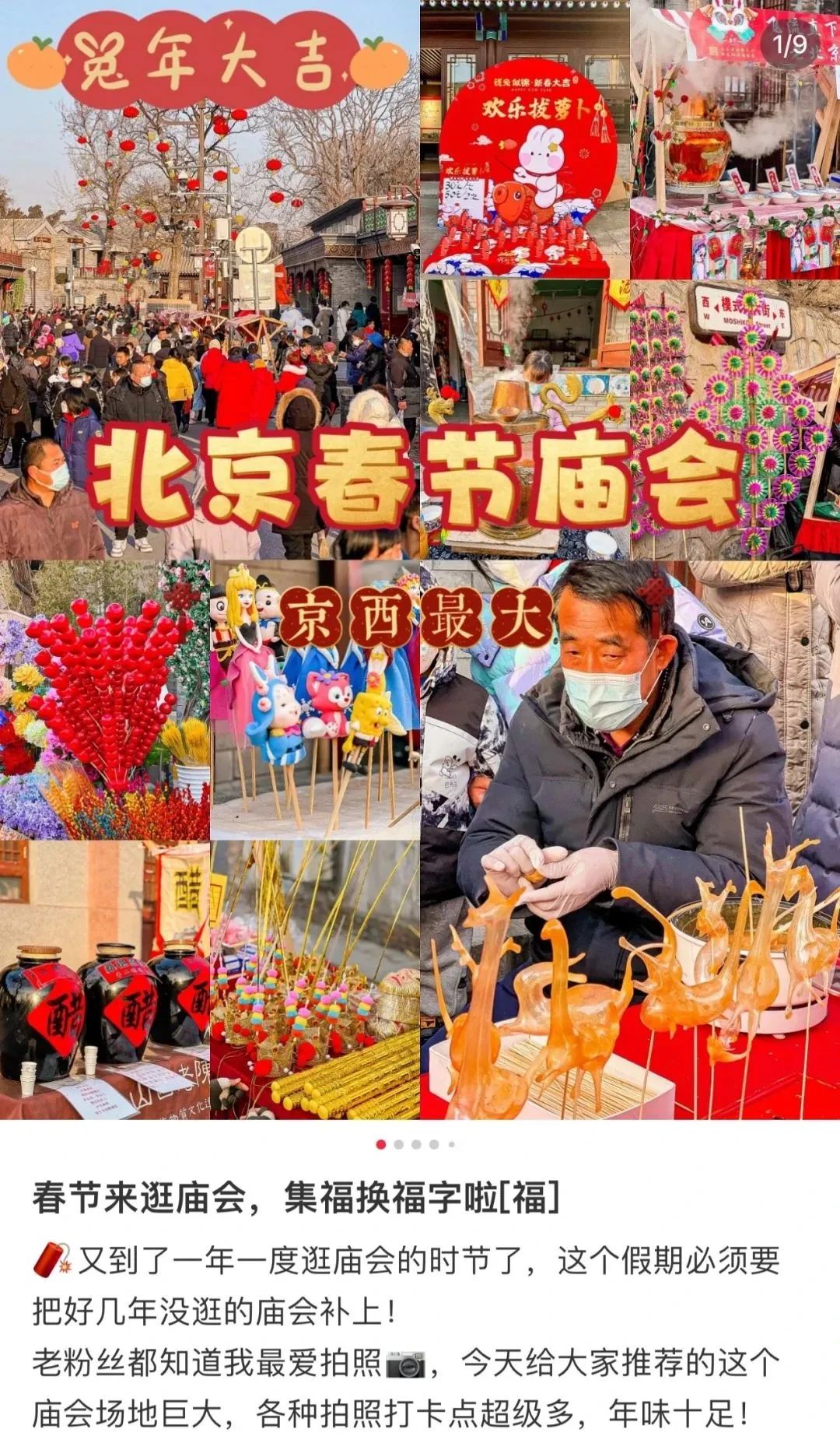 春节北京最有年味的街,老北京特色一条街