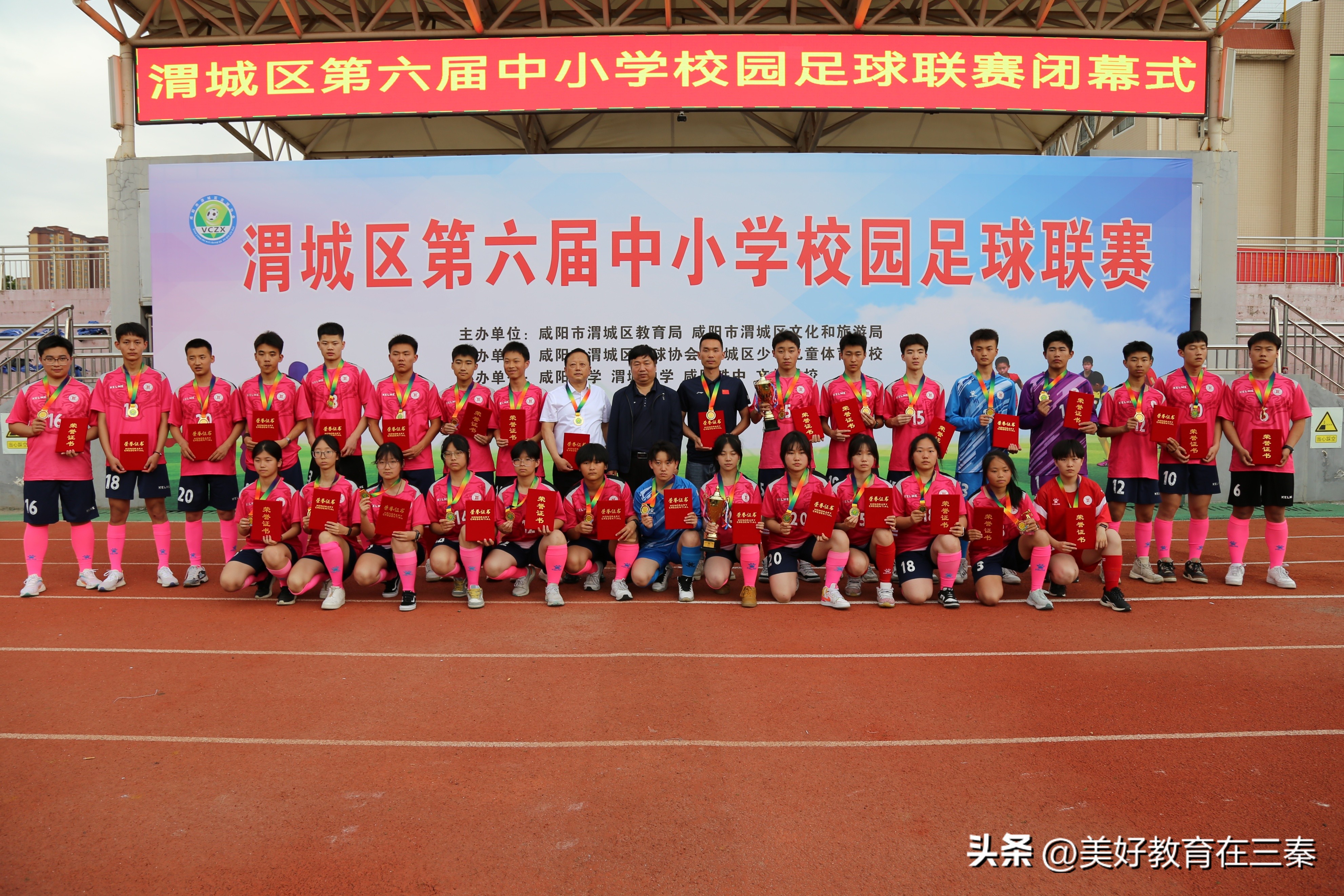 渭城区足球校园联赛第一名,渭城校园足球联赛