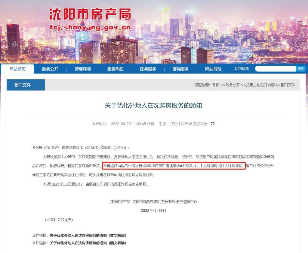 沈阳市放开购房,沈阳市购房限购政策