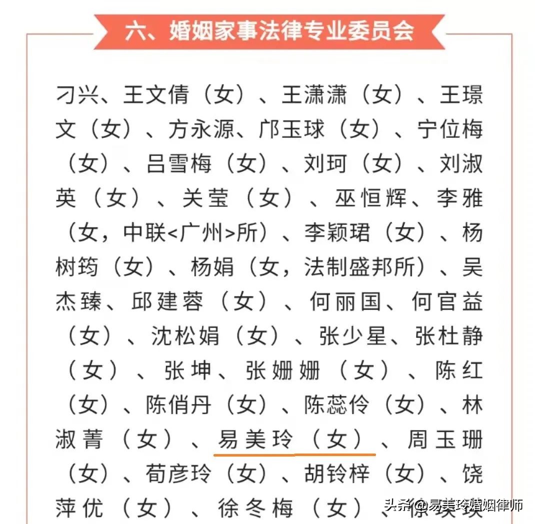 喜讯丨喜贺易美玲律师当选省律协婚姻家事委员会委员