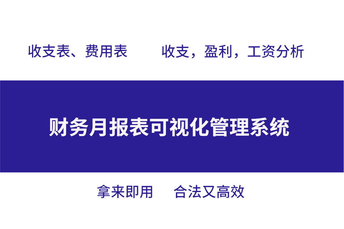 如何制作会计月报表,会计报表表格技巧