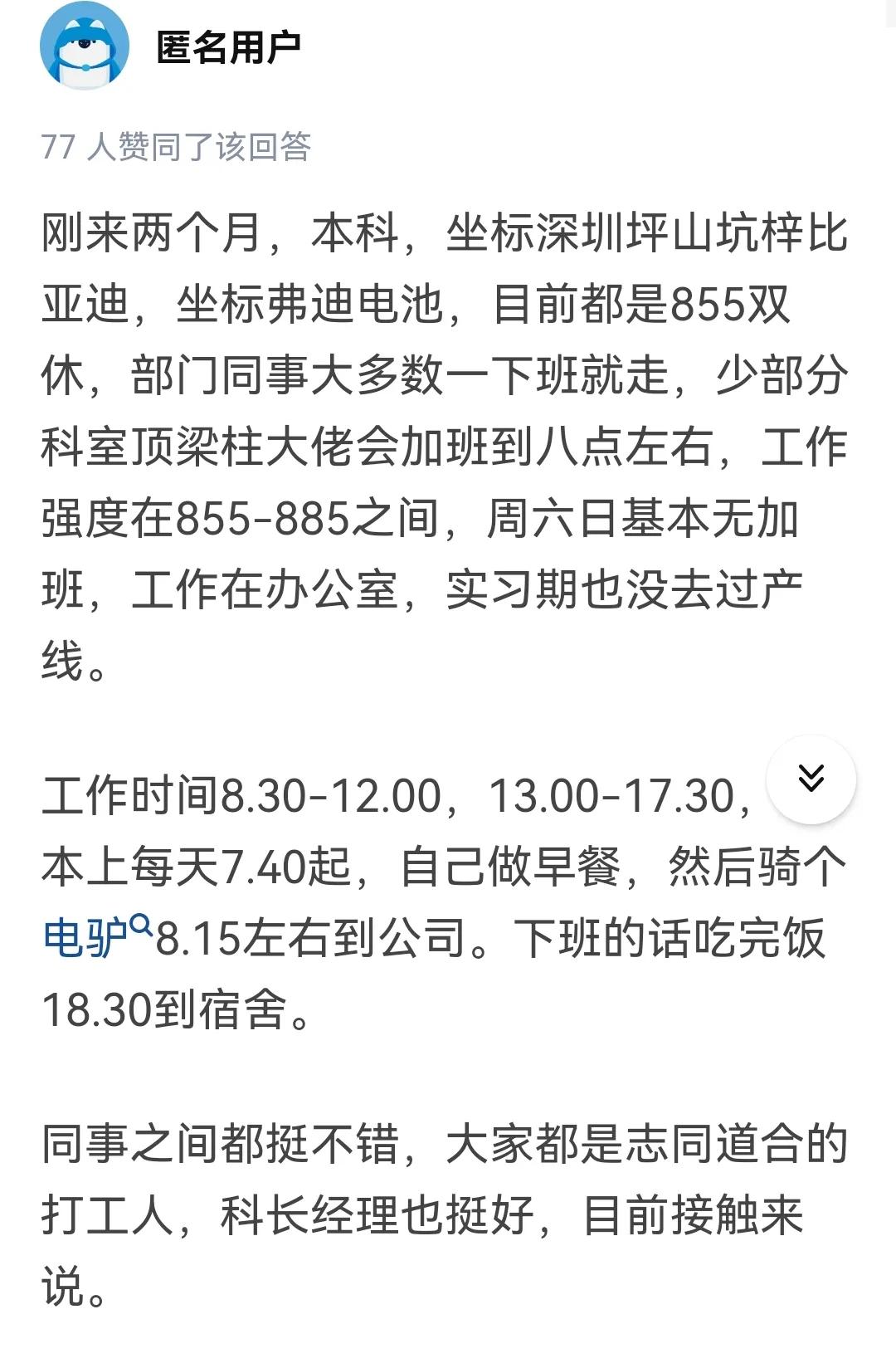 比亚迪对一线员工好吗,比亚迪一线员工怎么评价比亚迪