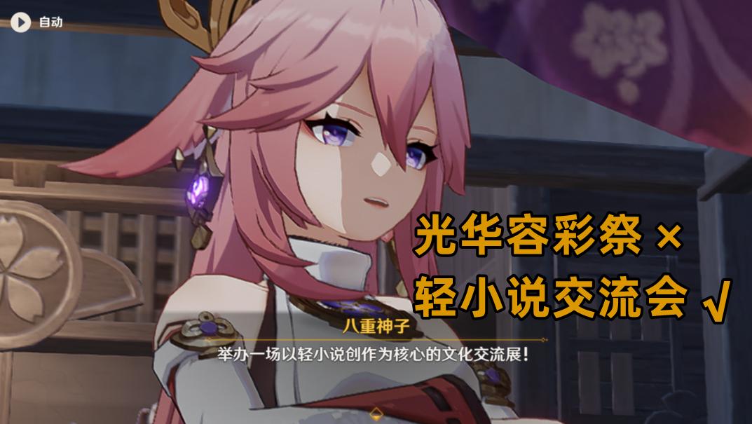 原神:容彩祭八重夹带私货,秒变追星现场,将军咋不劈了狐狸精?