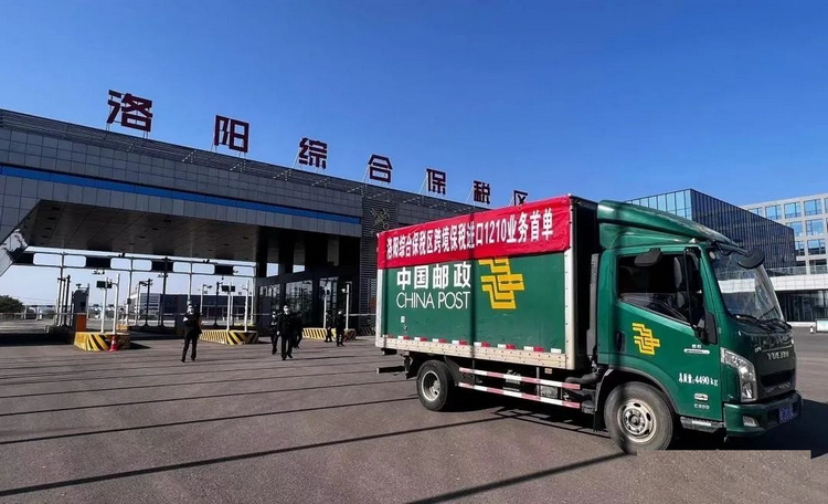 实现买全球卖全球,跨境电商洛阳综合试点