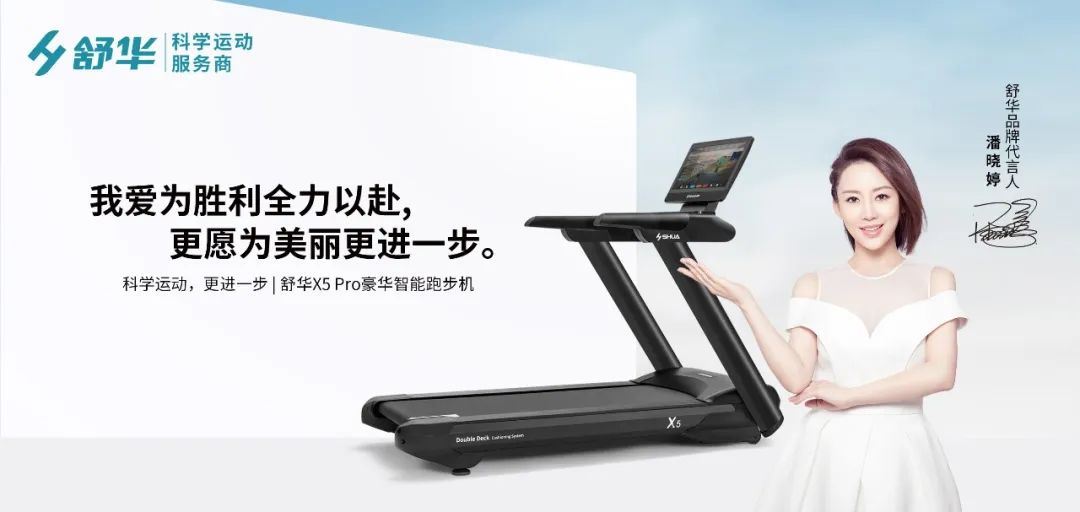 舒华跑步机x5和v20,舒华x5跑步机什么时候上市的