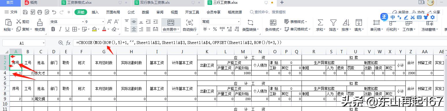 excel用函数公式法制作工资条,excel表格单行复制成双行