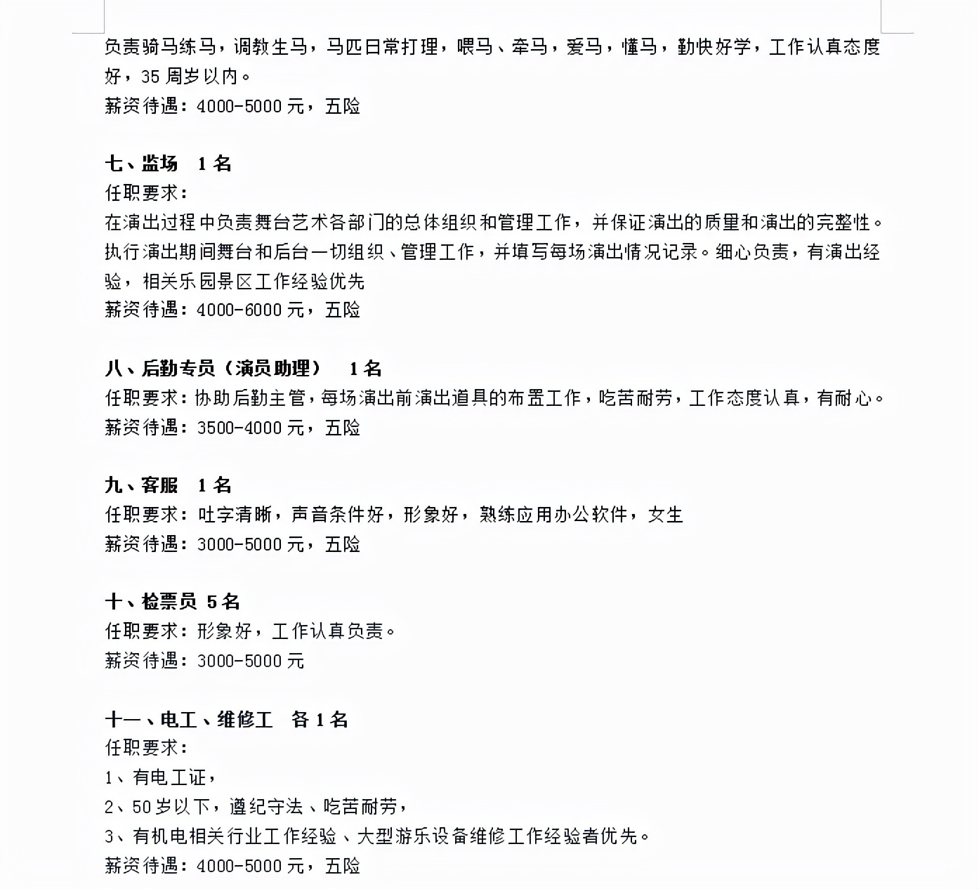 丰宁满族自治县招聘信息,丰宁企业招聘最新信息
